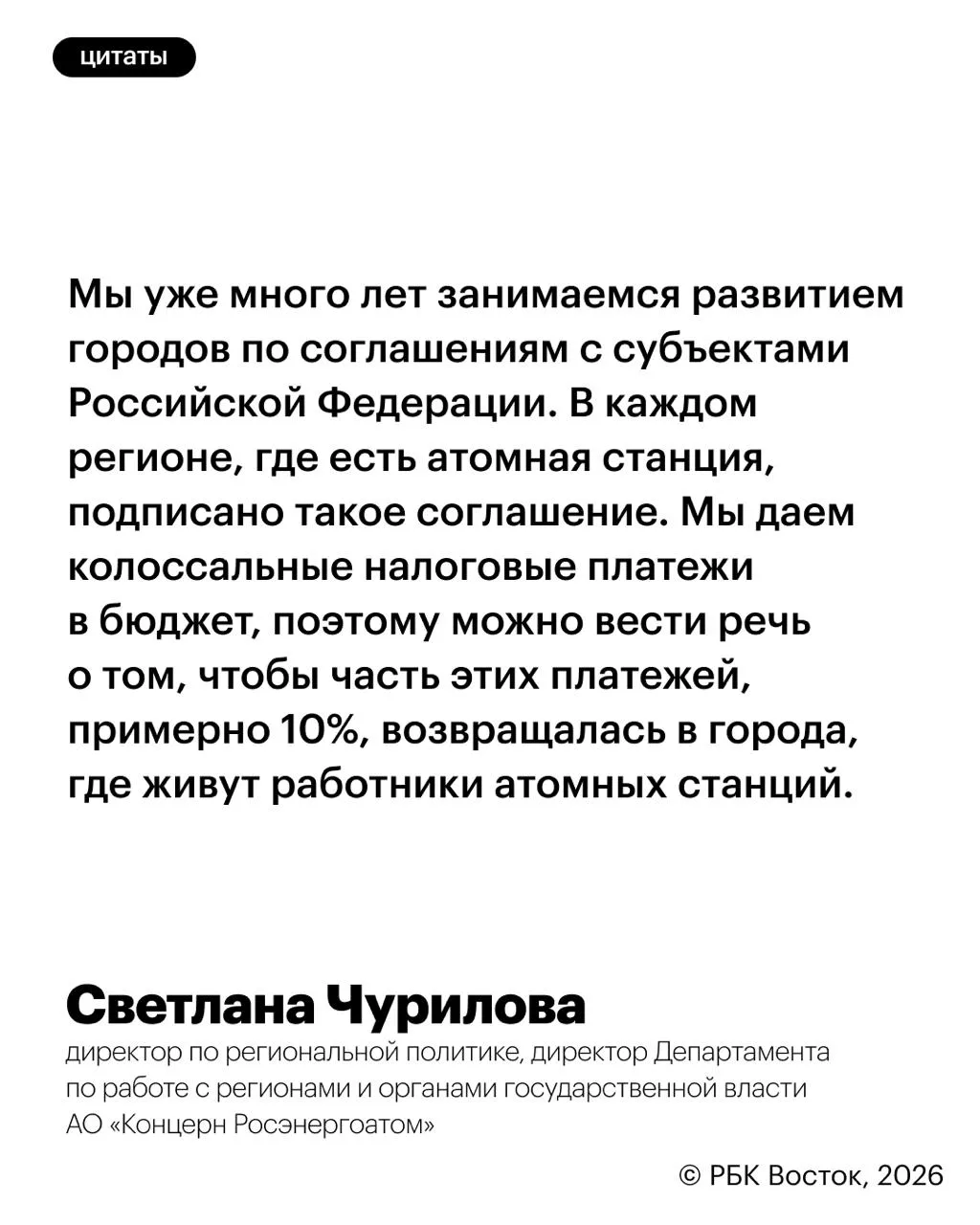 Приход мирного атома в города и регионы России сопровождается не только выработкой энергии, но и развитием населенных пунктов — так называемых атомных городов