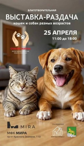 Апрель - время добрых дел!