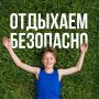 Следуй этим правилам, чтобы активный отдых на природе не стал проблемой