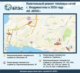 Во Владивостоке в этом сезоне запланирован масштабный ремонт и реконструкция тепловых сетей