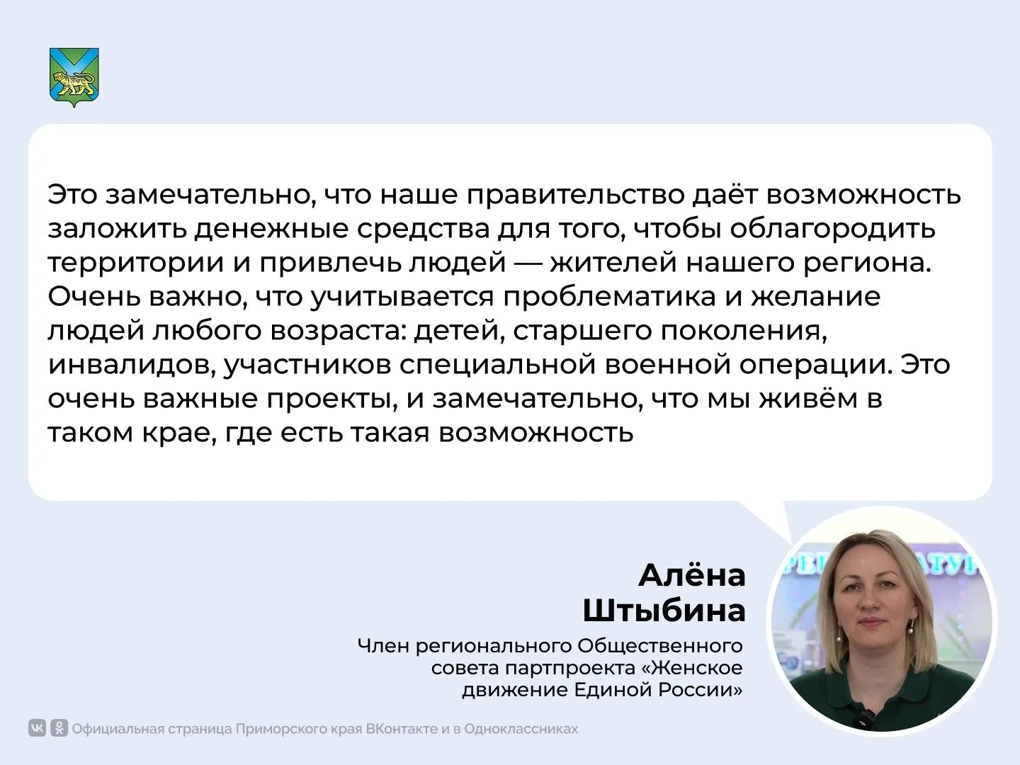 Оценка проектов благоустройства ТОС стартовала в Приморье