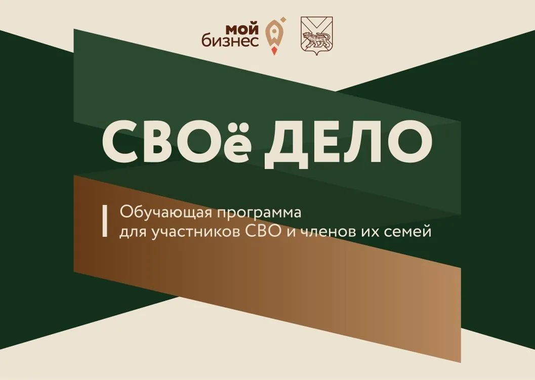 УЖЕ ЗАВТРА! Стартует бесплатное обучение для участников СВО и их семей во Владивостоке!