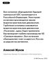 Алексей Жуков: АЭС в Приморье запустит атомную трансформацию ДФО