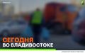 Сегодня во Владивостоке: работы на инженерных сетях, дорожной инфраструктуре, демонтаж объектов и санитарная уборка