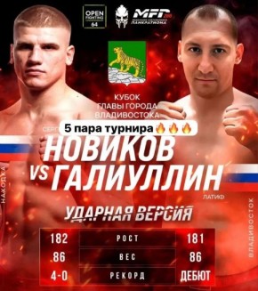 Боец из Находки нокаутировал соперника на Кубке главы Владивостока по панкратиону