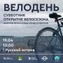 «Велодень» объявлен в Приморье