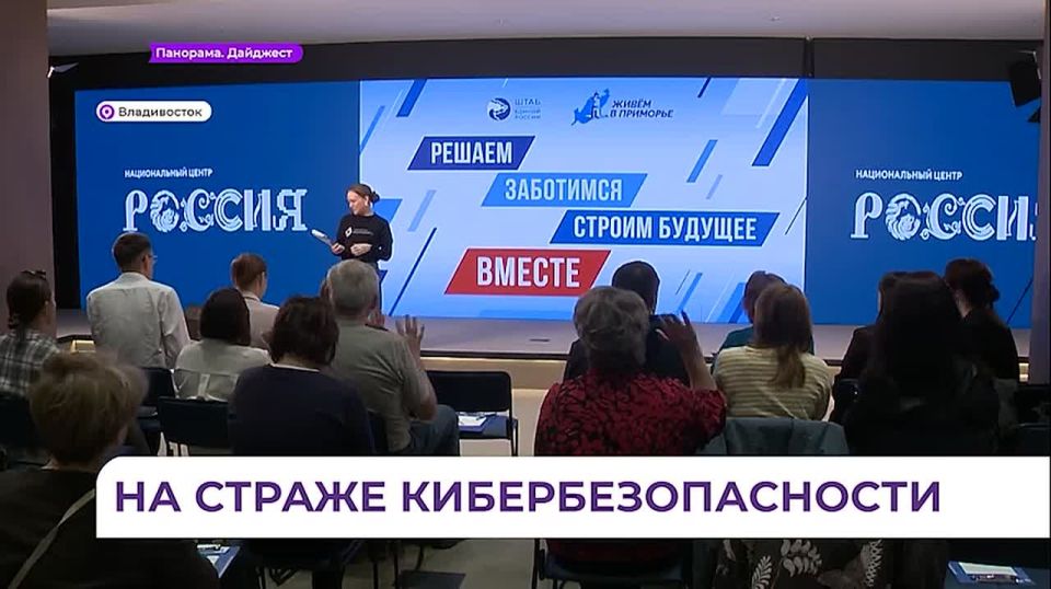 Тему кибербезопасности обсудили в Штабе общественной поддержки «Живём в Приморье»
