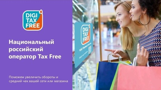 ���������������� ������������ ���������� �������������� � ������� �Tax Free�