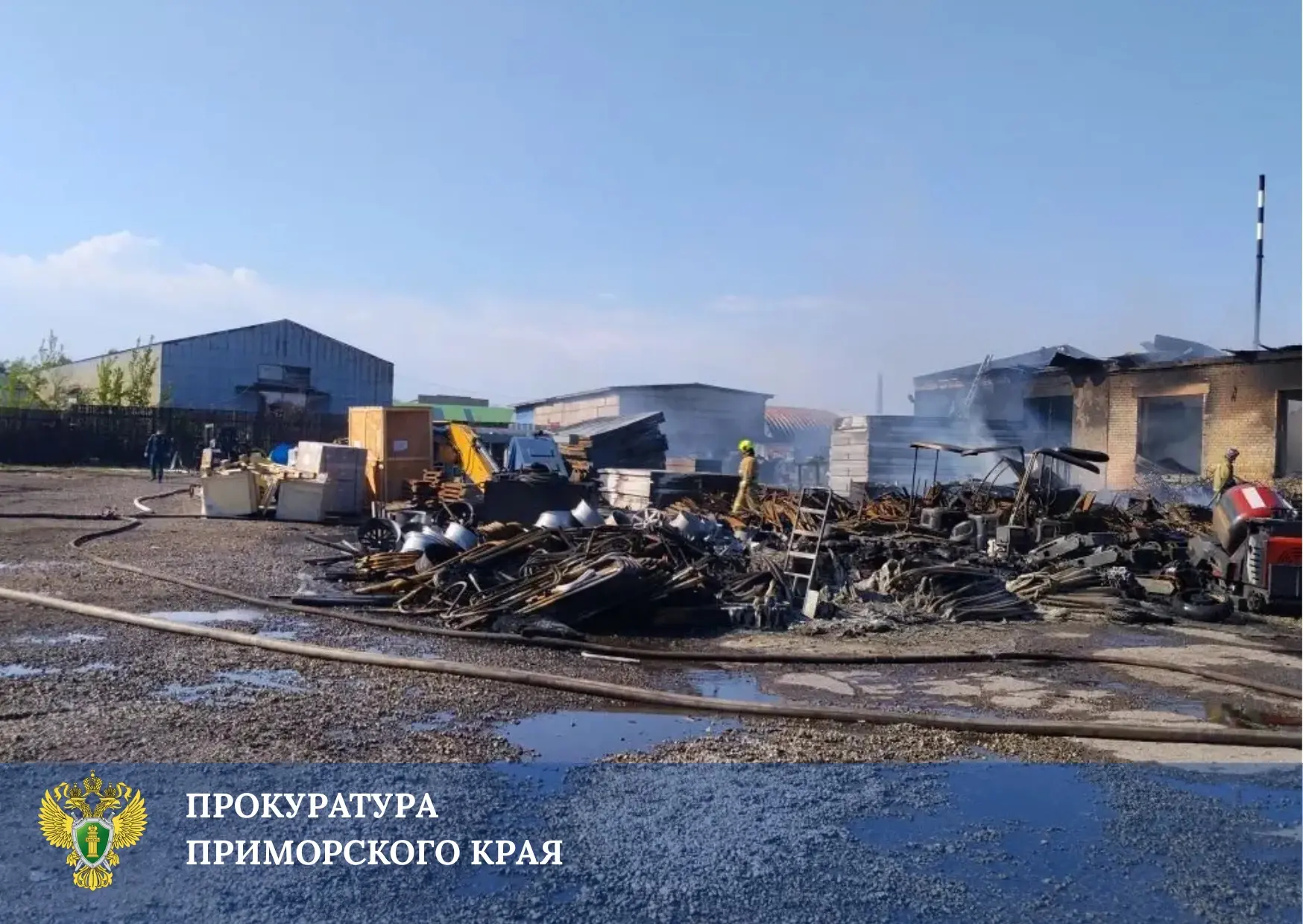 Прокуратура контролирует установление обстоятельств пожара на складе автозапчастей в Уссурийске Прокуратура контролирует установление обстоятельств пожара на складе автозапчастей в Уссурийске