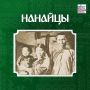 Нанайцы — коренной малочисленный народ Приморья