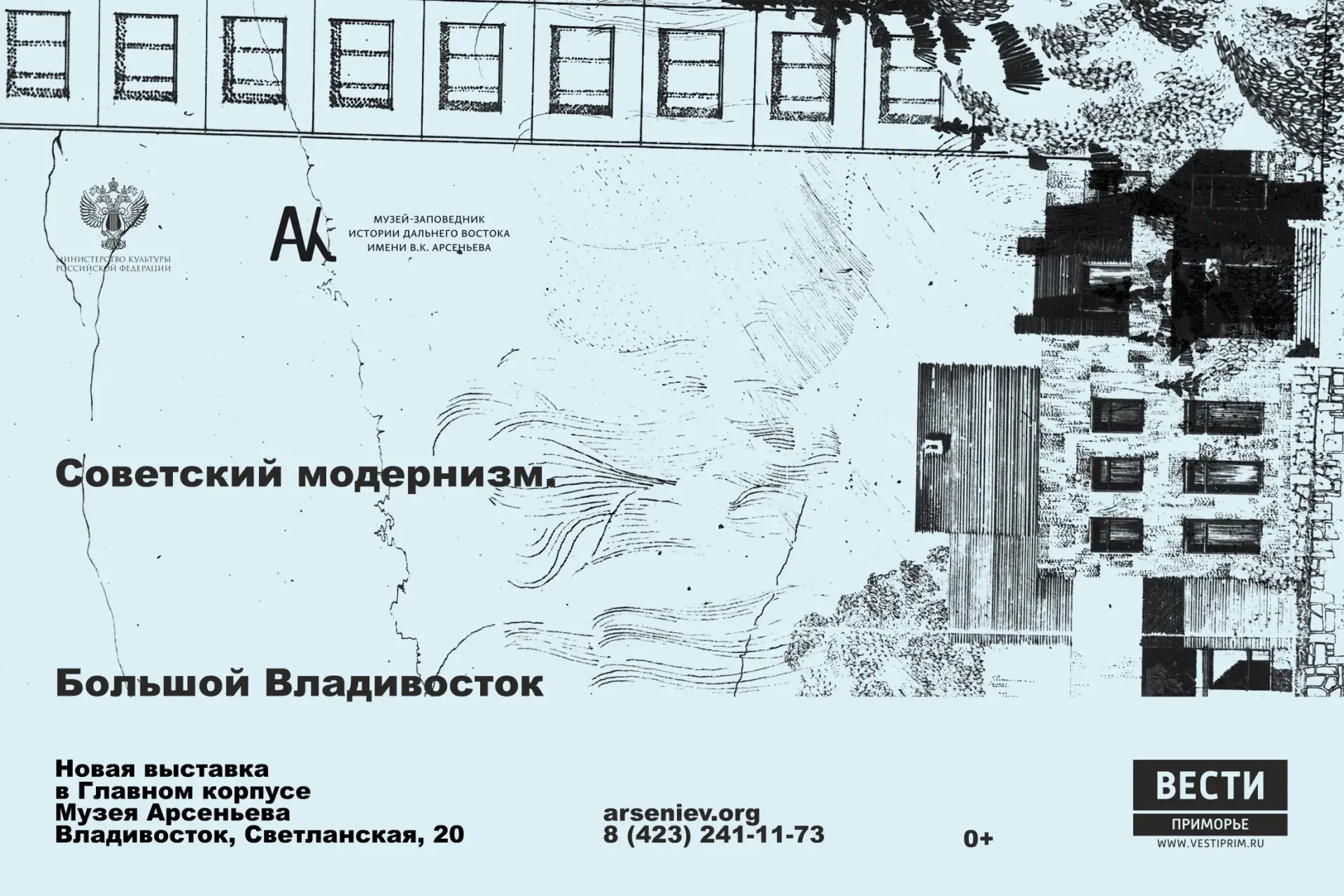 Новая выставка в «Ночь музеев-2026»! Совсем скоро, 16 мая, в Главном корпусе Музея Арсеньева увидим «Советский модернизм