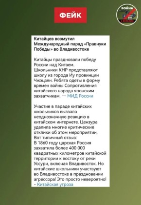 Фейк: Китайские школьники праздновали победу России над Китаем, что возмутило граждан КНР