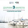 ��������� ������ �� VLADIVOSTOK BOAT SHOW 2026