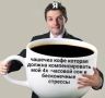 Кофеманы, внимание. Кофеин помогает при гиперактивности и дефиците внимания Он повышает способность концентрироваться, стимулирует обучаемость и даже улучшает некоторые типы памяти