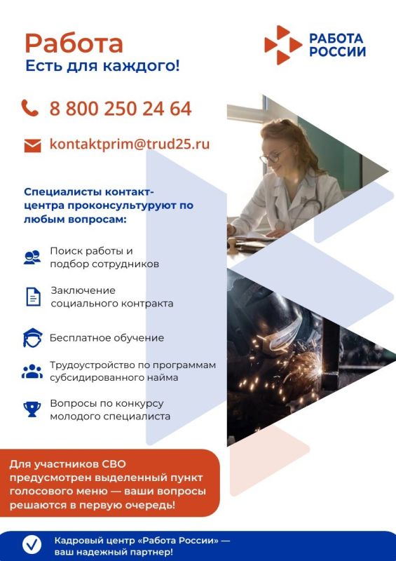 Кадровый центр «Работа России» расширяет возможности для жителей края