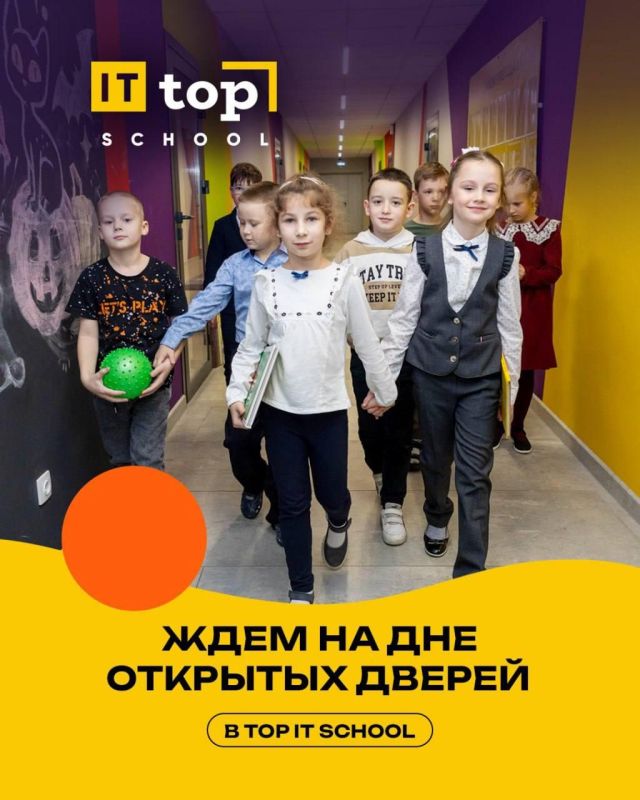 Открыт набор детей с 7 до 16 лет на 2026/2027 год в Школу ТОП с углубленным изучением ИТ и английского языка