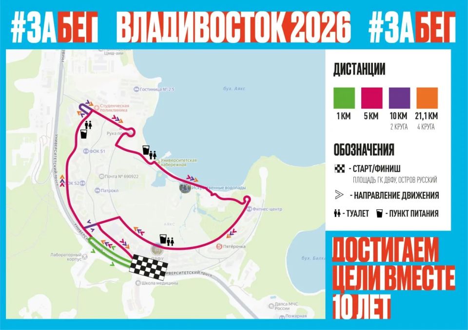 Во Владивостоке впервые за несколько лет полумарафон "ЗаБег" пройдет без ограничений движения на дорогах
