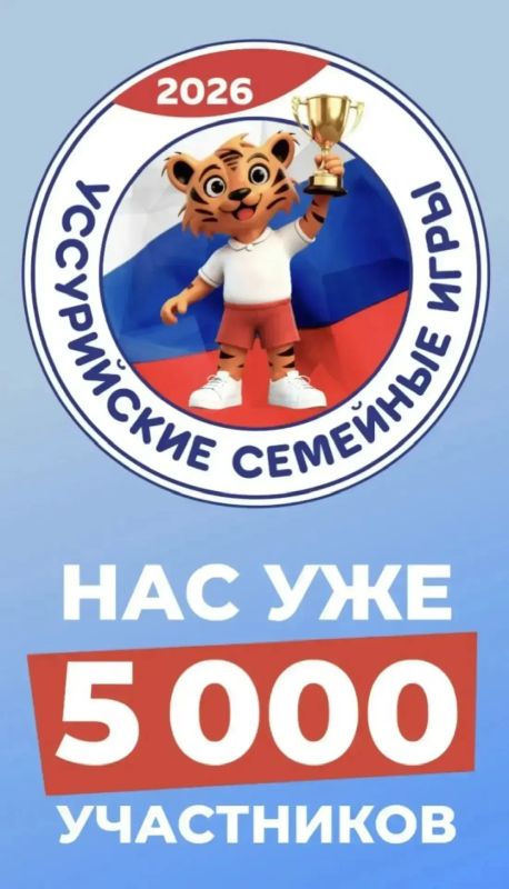 Уже 5000 участников!. На Уссурийские семейные игры зарегистрировались более 5000 человек