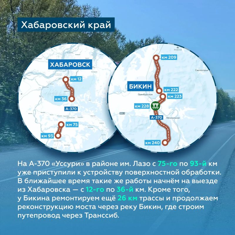 Приводим в порядок федеральные трассы в Хабаровском крае Приводим в порядок федеральные трассы в Хабаровском крае