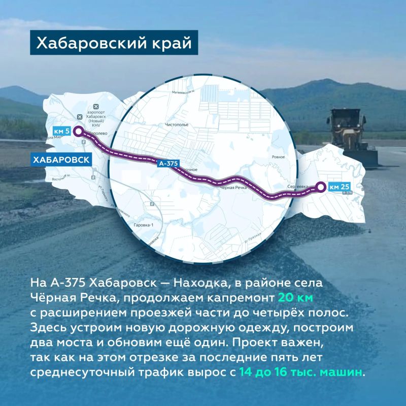 Приводим в порядок федеральные трассы в Хабаровском крае Приводим в порядок федеральные трассы в Хабаровском крае