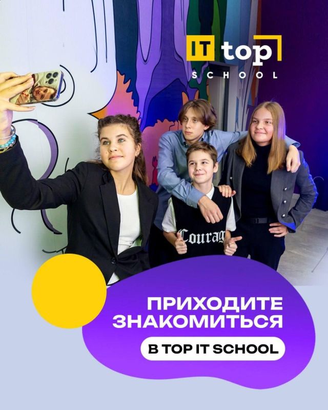 Открыт набор детей с 7 до 16 лет на 2026/2027 год в Школу ТОП с углубленным изучением ИТ и английского языка Открыт набор детей с 7 до 16 лет на 2026/2027 год в Школу ТОП с углубленным изучением ИТ и английского языка