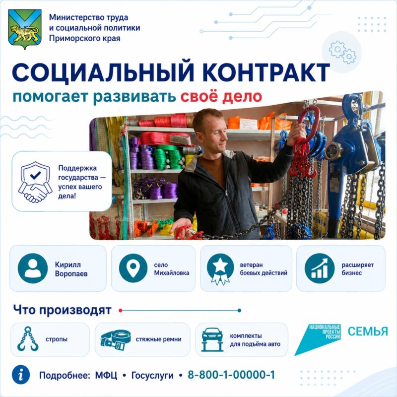 Благодаря социальному контракту участник специальной военной операции из Приморья производит грузоподъёмное оборудование