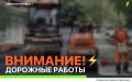 ВНИМАНИЕ АВТОЛЮБИТЕЛЯМ!. Сегодня вечером, 21 мая, бригада СГТ продолжит ямочный ремонт проезжей части на Партизанском проспекте