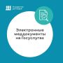 Как получить медицинские документы через Госуслуги?