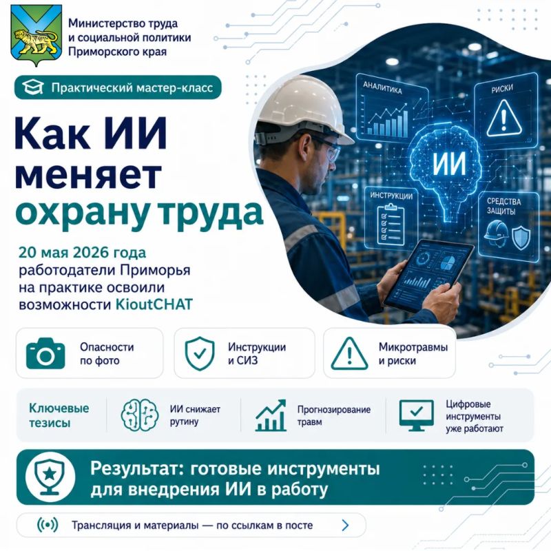 Как искусственный интеллект меняет охрану труда