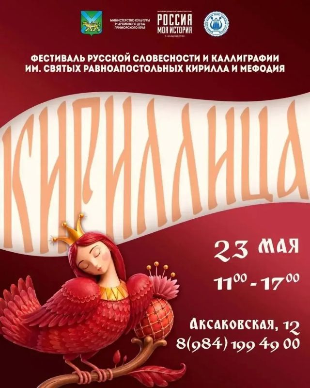 Фестиваль «Кириллица» пройдёт во Владивостоке