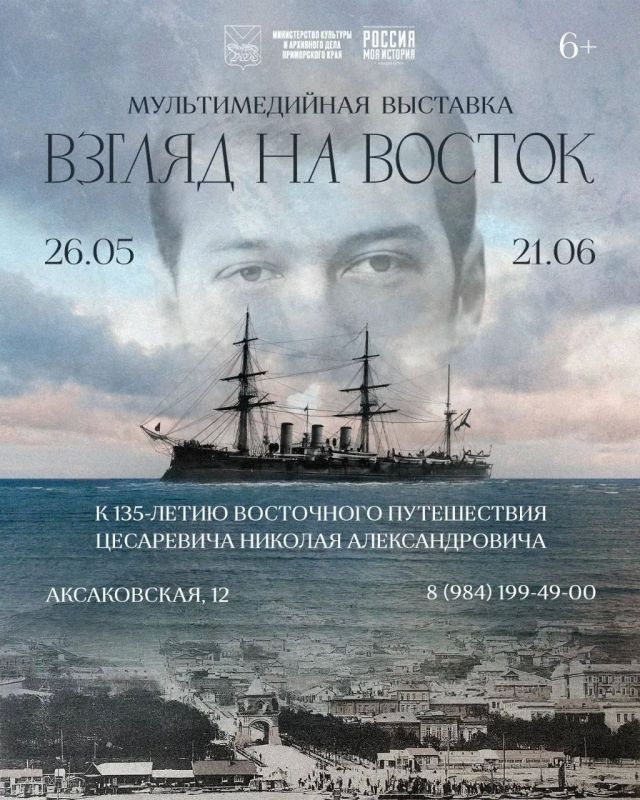 Во Владивостоке откроется мультимедийная выставка «Взгляд на Восток»
