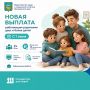 Новая выплата для работающих родителей двух и более детей