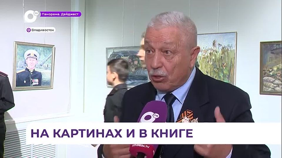 Во Владивостоке закрывается выставка «Герои» о воинах-защитниках