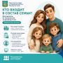 Кто входит в состав семьи при назначении выплаты из материнского капитала на детей до 3 лет?