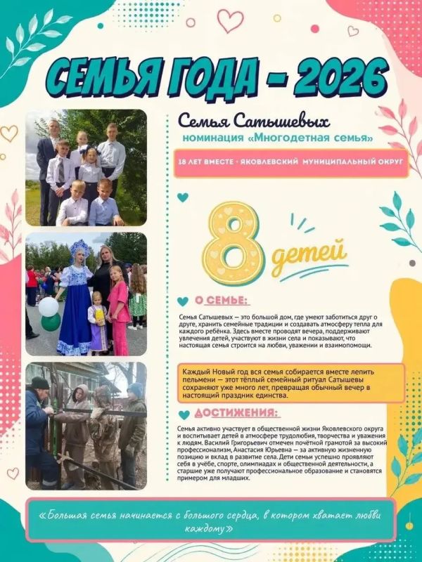 Когда семья большая — радости становится больше Когда семья большая — радости становится больше