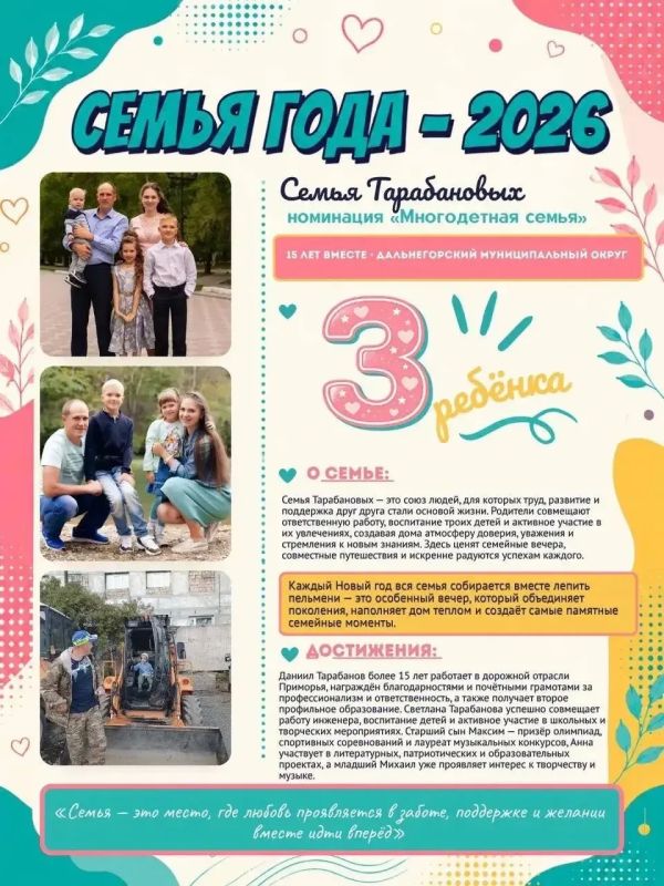 Когда семья большая — радости становится больше Когда семья большая — радости становится больше