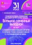 Встречаем День защиты детей весело и ярко!