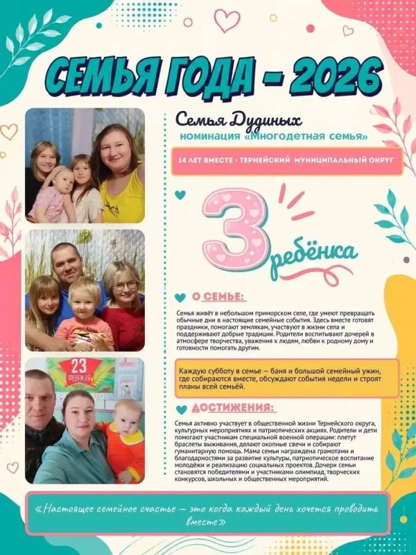Когда семья большая — радости становится больше Когда семья большая — радости становится больше