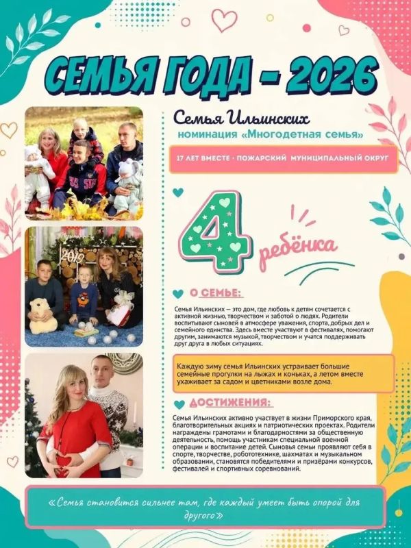 Когда семья большая — радости становится больше Когда семья большая — радости становится больше