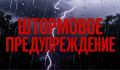 Штормовое предупреждение объявлено в Приморье