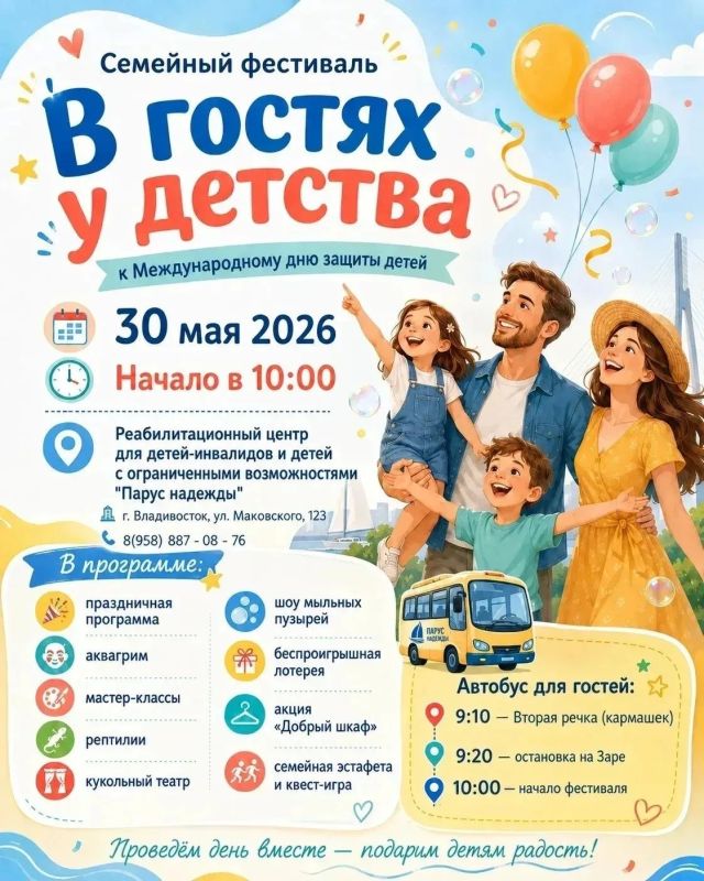 Семейный фестиваль «В гостях у детства» состоится к Международному дню защиты детей