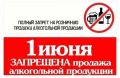 В Находке запретят продажу алкоголя в День защиты детей