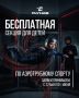 Федерация парашютного спорта Приморского края открывает бесплатный набор в секцию полетов в аэротрубе