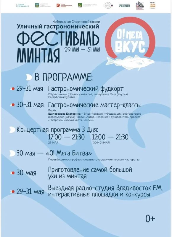 Уже в эту субботу Владивосток узнает имя лучшего «Минталье»!