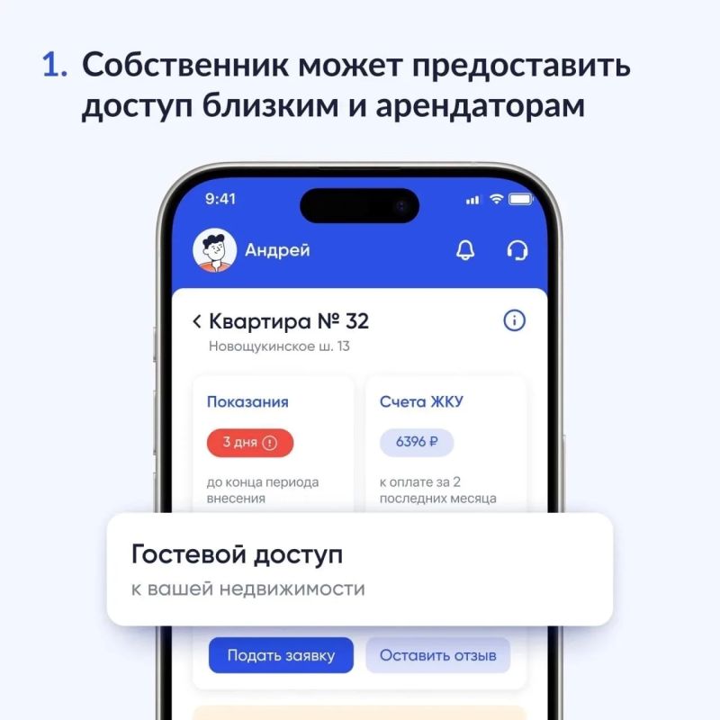 С помощью гостевого доступа в «Госуслуги Дом» можно помогать родственникам с передачей показаний, оплатой счетов и вступить в официальный чат дома