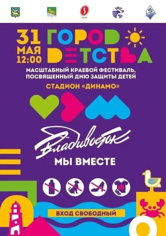 Во Владивостоке отметят День защиты детей большим семейным фестивалем «Город детства»