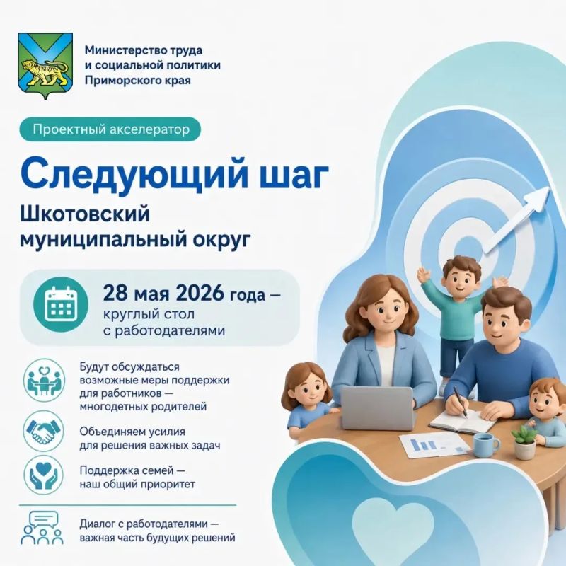 Демография 2.0: Шкотовский округ готовит проект для поддержки многодетных семей Демография 2.0: Шкотовский округ готовит проект для поддержки многодетных семей