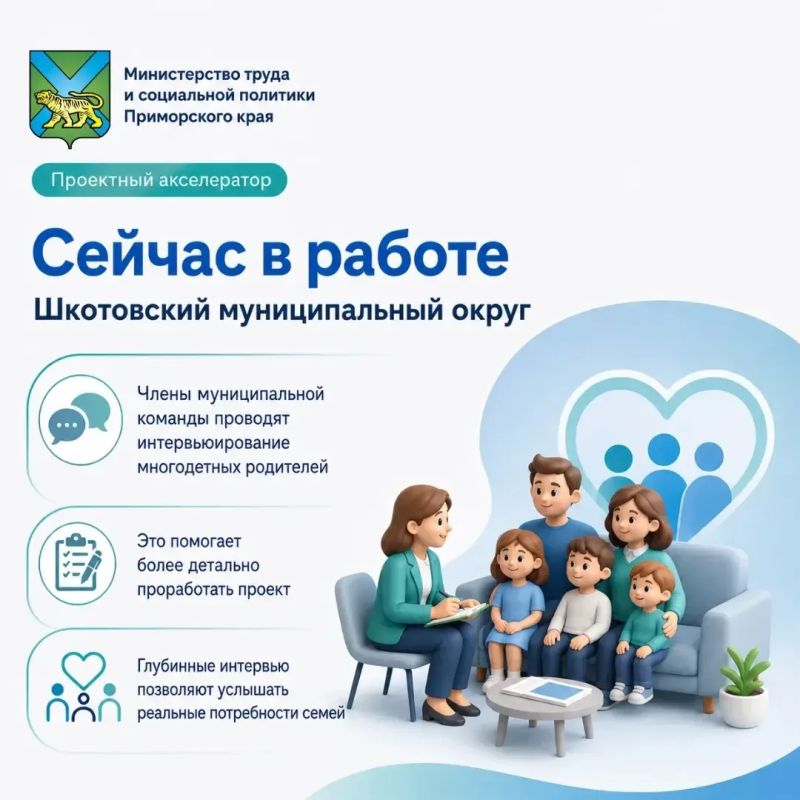 Демография 2.0: Шкотовский округ готовит проект для поддержки многодетных семей Демография 2.0: Шкотовский округ готовит проект для поддержки многодетных семей