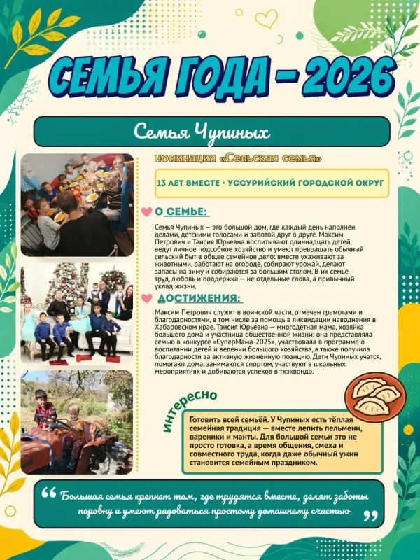 Семья, дом и родная земля. Продолжаем знакомить вас с участниками регионального этапа Всероссийского конкурса «Семья года» Семья, дом и родная земля. Продолжаем знакомить вас с участниками регионального этапа Всероссийского конкурса «Семья года»