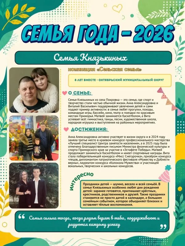 Семья, дом и родная земля. Продолжаем знакомить вас с участниками регионального этапа Всероссийского конкурса «Семья года» Семья, дом и родная земля. Продолжаем знакомить вас с участниками регионального этапа Всероссийского конкурса «Семья года»